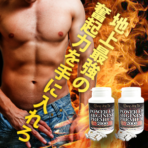 パワーアップアルギニンプレミアム2000 2瓶