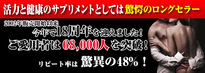 精力剤商品としては驚愕のロングセラー！