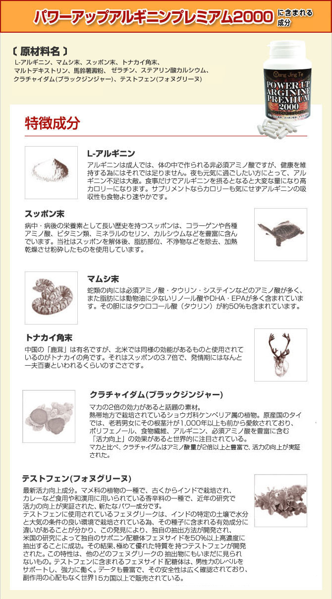 精力剤パワーアップアルギニンプラスに含まれる成分