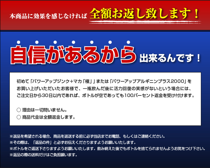 本商品に効果を感じなければ全額お返し致します！