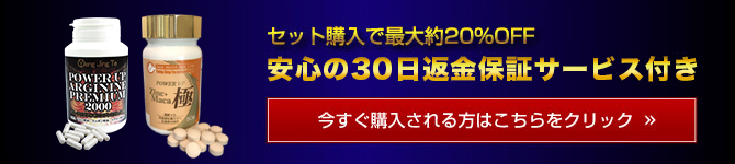 セット購入で最大20%OFF 安心の30日間返金保証付き！