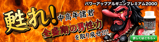 甦れ！男中高年諸君！全盛期の男性力を取り戻せ!!