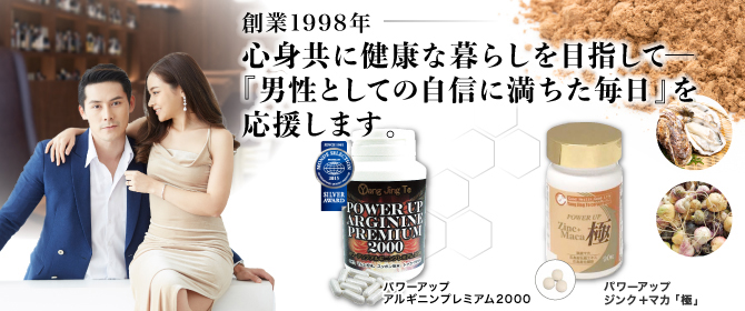 【創業19年の精力剤販売専門店】有限会社ヤンジンテ「世の中の男性が元気で活力のある生活を送れますよう、創業以来、夜のお悩みサプリメントを専門として販売を行っております。人に相談しにくい性のお悩みを持つ方、若かりし頃の元気溢れる生活を取り戻したい方。お気軽にご相談ください。」